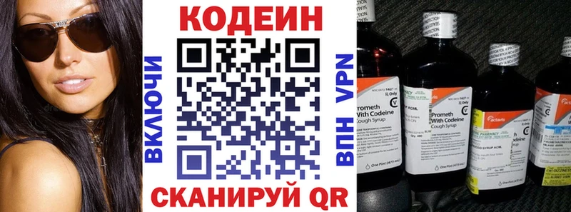 закладки Новоаннинский Кодеиновый сироп Lean напиток Lean (лин)